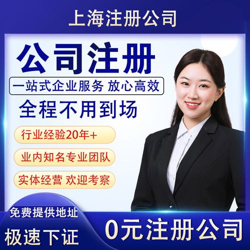 电商个体户营业执照代办上海公司注册注销代理记账报税工商变更