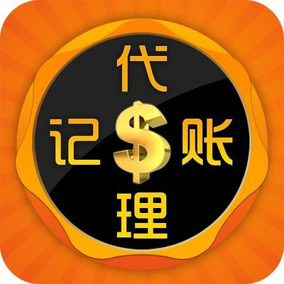 代理记账企业变工商年报更会计咨询