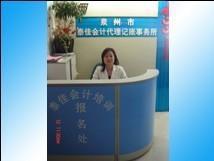泉州代理记账服务 泉州泰佳专业的代理记账机构 专业_商务服务
