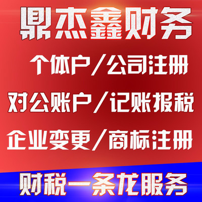【 代理记账】