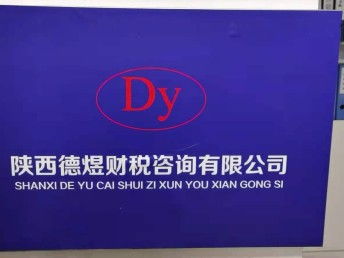 图 空港新城沣西秦汉公司注册代理记账食品经营道路运输许可证的代办 西安工商注册