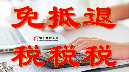 外贸生产企业出口退税,免税抵税退税,代理记账服务