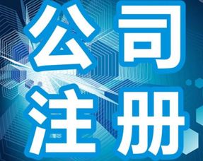 食品公司的注册流程需注意那几个步骤