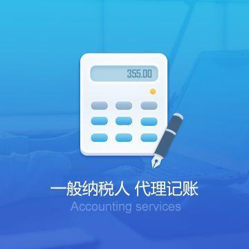 深圳公司代理记账 进来选择你想要的