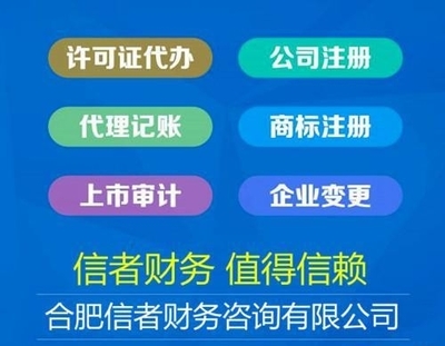 合肥公司注册的流程是什么,需要哪些材料以及费用多少?