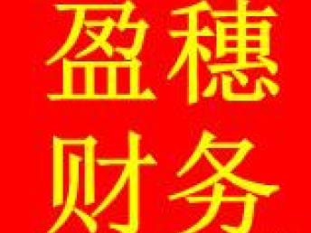 图 代办公司注册,代理记账,资质申请 广州工商注册