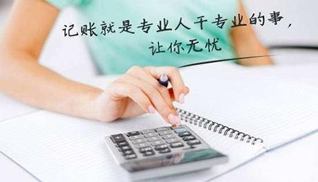 成都武侯区公司注册代理记账怎么样