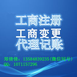 公司注册 代理记账 公司注销 商标专利