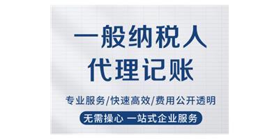 河南代理记账服务相关产品推荐