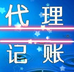 代理记账分类-代理记账工厂产品报价【今日推荐】