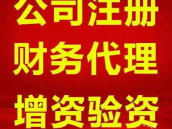图 成都代理记账,纳税申报,公司注册 成都会计审计