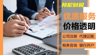 代理记账