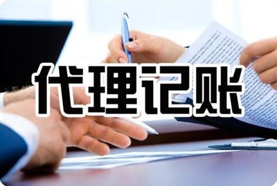 天河、番禺区从事做账报税价格实惠,税务报到登记