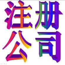 注册公司代理记账悟空财税