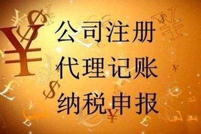 开公司条件,财税人事问题如何解决广源永盛一站式服务