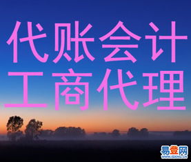 【武汉欣荣财务会计评估代理记账纳税申报】-武昌 街道口易登网